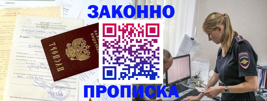 прописка от собственника в Черноголовке