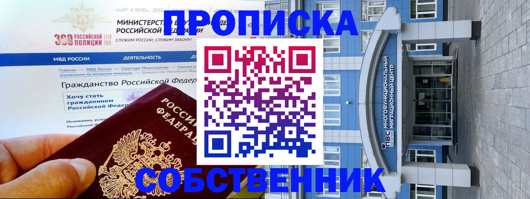 прописка законно в Черноголовке
