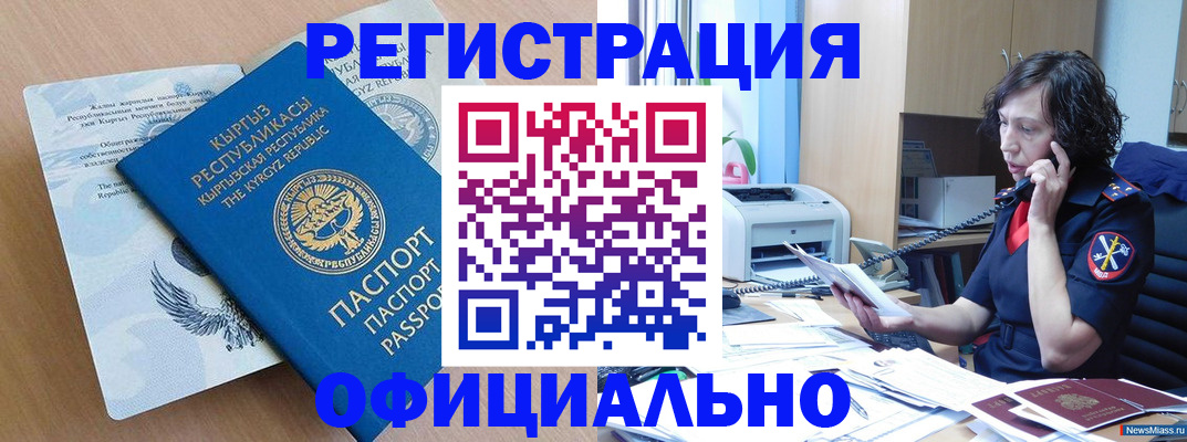 прописка для военкомата в Черноголовке