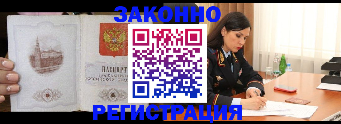 прописка от собственника в Черноголовке