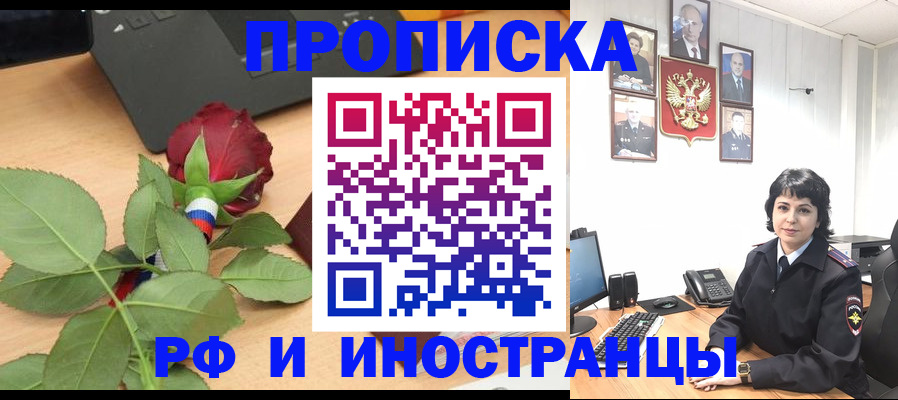 временная регистрация собственник в Черноголовке