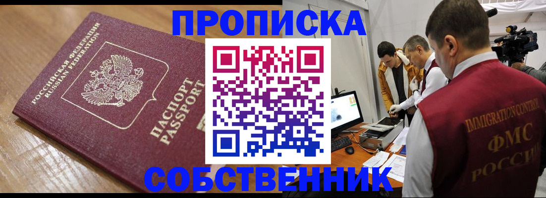 прописка для школы в Черноголовке